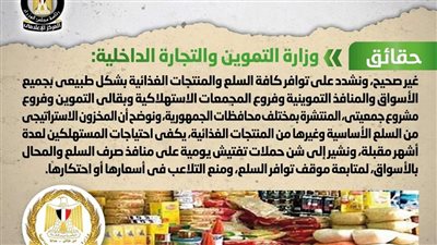 هل يوجد عجز في السلع والمنتجات الغذائية بالأسواق؟.. الحكومة تكشف
