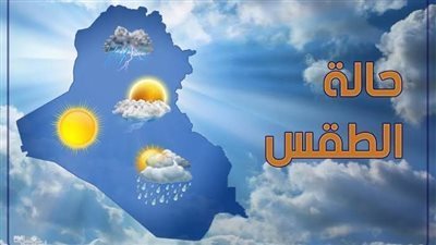 الأرصاد: استمرار انخفاض درجات الحرارة حتى نهاية الأسبوع (فيديو)