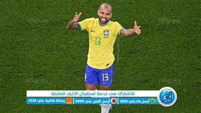 عاجل - موعد محاكمة داني ألفيس في قضية الاعتداء الجنسي (القصة الكاملة)