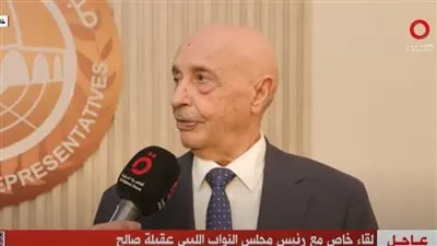 عقيلة صالح: موقف مصر مع ليبيا ليس غريبًا عليها