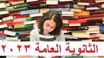 الثانوية العامة 2023.. مواصفات امتحان اللغة الأجنبية الثانية قبل أدائه اليوم
