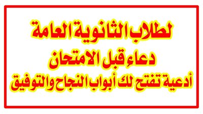 دعاء الامتحان المستجاب..ةدعاء لتقليل التوتر والقلق