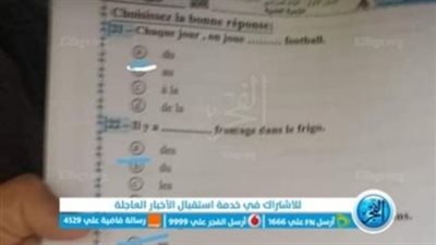 ما هي حقيقة تسريب امتحان اللغة الفرنسية 3 ثانوي 2023؟
