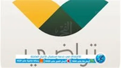 منصة تراضي 1444.. شروط وخطوات التسجيل برقم الهوية