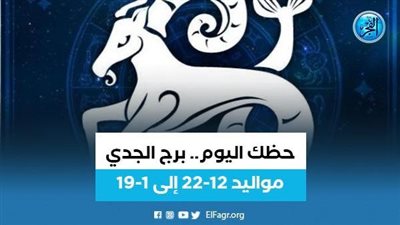 برج الجدى.. حظك اليوم الأربعاء 21 يونيو: قيم أداءك