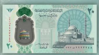 عاجل.. كل ما تريد معرفته عن الـ٢٠ جنيها الجديدة
