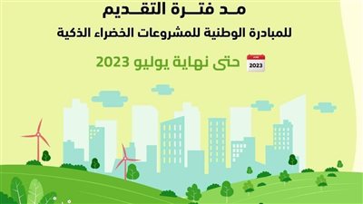 محافظة الجيزة: مد فترة التقديم للمبادرة الوطنية للمشروعات الخضراء لنهاية يوليو