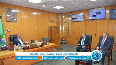 لهذا السبب.. محافظ الإسماعيلية يستقبل وفدا من البنك الزراعيِّ المصري