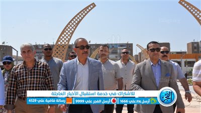 محافظ الإسماعيلية يتفقد حديقتيّ الخالدين والمعرفة استعدادا لاستقبال عيد الأضحى