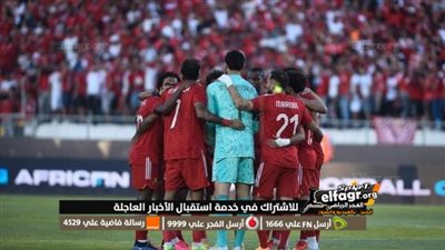 موعد مباراة الأهلي القادمة أمام منتخب السويس في كأس مصر