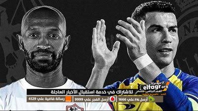 موعد مباراة الزمالك ضد النصر في البطولة العربية للأندية الأبطال 