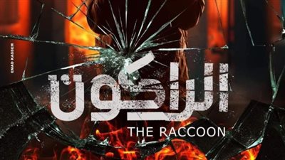 بوستر مسلسل 