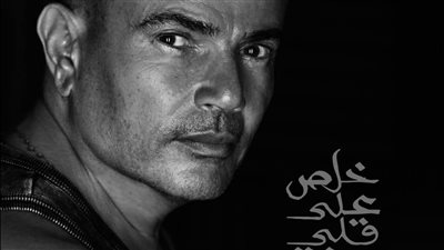 قريبا وحصريا على أنغامي أول أغانى الصيف للهضبة عمرو دياب