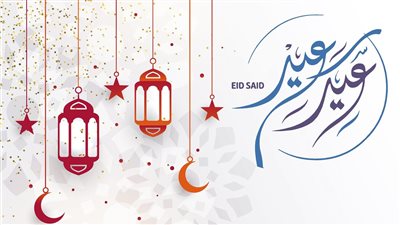 ننشر موعد صلاة عيد الأضحى Happy Eid في محافظة المنوفية