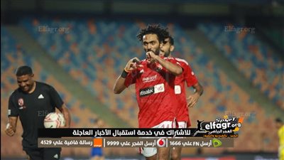 الأهلي يهزم منتخب السويس بهدف الشحات ويتأهل إلى دور الـ 16 بكأس مصر