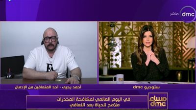 خسرت كل حاجة.. أحمد يروي تجربته الشاقة من إدمان المخدرات للتعافي (فيديو)