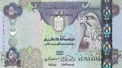 العملات العربية.. سعر الدرهم الإماراتي أمام الجنيه بالبنوك المصرية