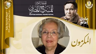 تكريم رائدة الديكور نهى برادة بالمهرجان القومي للمسرح في دورته الـ 16