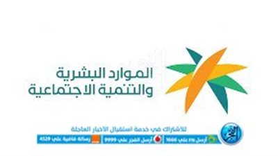 وزارة الموارد البشرية السعودية تكشف موعد عودة الموظفين بعد عيد الأضحى 1444