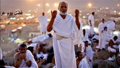 دعاء النبي الجامع ليوم عرفة.. اللهم إني أَسْأَلُكَ العافيةَ في الدنيا والآخرةِ، اللهم إني أَسْأَلُكَ العَفْوَ والعافيةَ في دِينِي ودُنْيَايَ