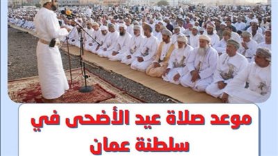 موعد صلاة العيد.. صلاة عيد الأضحى 1444 
