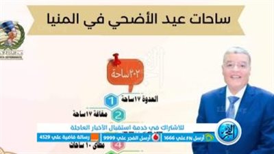 موعد صلاة عيد الأضحى 2023 في المنيا: صلاة العيد الكبير فى المنيا الساعة كام 2023؟