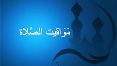 مواقيت الصلاة.. مواعيد الصلاة ثالث أيام عيد الأضحى 2023 في جنوب سيناء