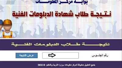 عاجل - الآن رابط نتيجة الدبلومات الفنية 2023 fany.emis.gov.eg عبر بوابة الفجر