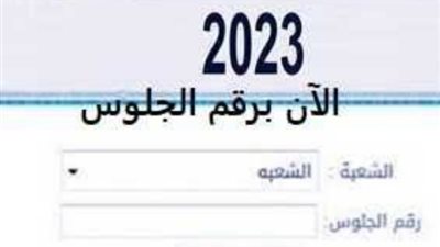 عاجل - نتيجة الدبلومات الفنية 2023 برقم الجلوس بوابة التعليم الفني fany.emis.gov.eg رابط مباشر عبر بوابة الفجر