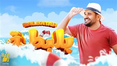 حسين الجسمي يحقق 379 ألف مشاهدة في 3 أيام من خلال أغنية بلبطة 