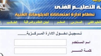 نتيجة الدبلومات الفنية 2023 بالاسم ورقم الجلوس جميع التخصصات (الزراعية - الصناعية - الفندقية - التجارية) عبر لينك موقع البوابة الإلكترونية للتعليم الفني