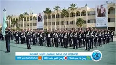 شروط القبول في كلية الضباط بالمملكة العربية السعودية