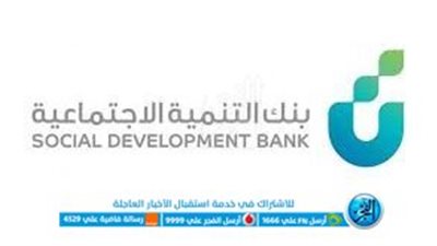 شروط وخطوات الحصول علي قرض متناهى الصغر من بنك التنمية الاجتماعية