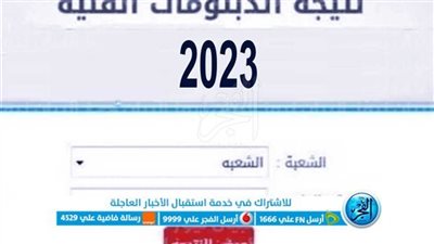 نتيجة الدبلومات الفنية 2023 بالاسم ورقم الجلوس جميع محافظات مصر عبر رابط البوابة المصرية للتعليم الفني