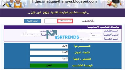 نتيجة الدبلومات الفنية 2023 بالاسم عبر موقع الفجر وبوابة التعليم الفني.. كشوفات الأوائل 