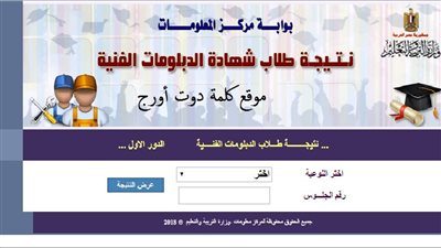 عاجل الآن رسميا.. نتيجة الدبلومات الفنية 2023 عبر بوابة التعليم الفني برقم الجلوس - رابط نتائج الدبلومات الفنية 