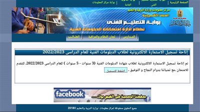  بوابة التعليم الفنى.. الآن نتيجة الدبلومات الفنية 2023 برقم الجلوس - نتيجه الدبلوم