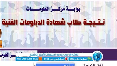 بالرابط الآن .. رابط نتيجة الدبلومات الفنية بالاسم 2023 اعرف نتيجة دبلوم صنايع وتجاري وزراعي برقم الجلوس عبر موقع بوابة التعليم الفني