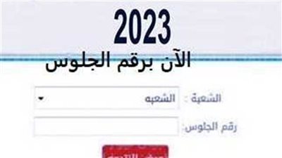 رابط نتيجة الدبلومات الفنية 2023 عبر بوابة التعليم الفني 