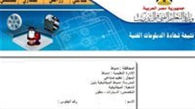 ظهرت في الحال.. نتيجة الدبلومات الفنية 2023 Thanwy Fany عبر بوابة الفجر برقم الجلوس