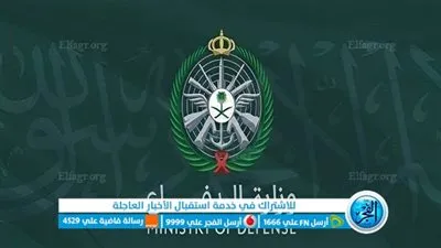 نتايج القبول وزارة الدفاع| استعلام نتائج وزارة الدفاع التجنيد الموحد1444هـ (وزارة الدفاع)