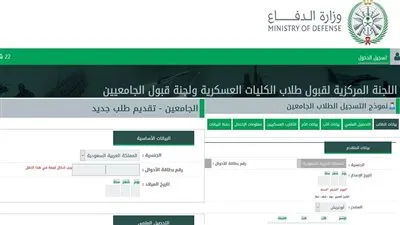 لينك موقع نتائج قبول الكليات العسكرية 1445 للثانوية الترشيح المبدئي عبر afca.mod.gov.sa عبر وزارة الدفاع السعودية