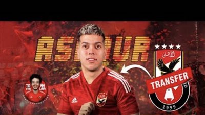 عاجل.. أول رد من إمام عاشور على هتافات جماهير الأهلي ضده في مباراة فيوتشر 