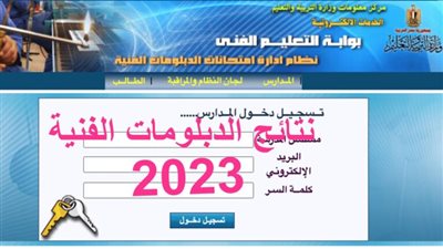 عاجل - نتيجة الدبلومات الفنية 2023.. رابط جديد للاستعلام عن نتيجتك