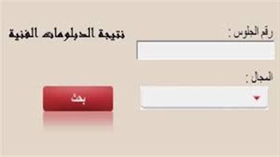 نتيجة الدبلومات الفنية 2023 برقم الجلوس.. رابط الاستعلام وموعد الإعلان 