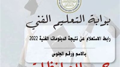 حصري ورسمي.. رابط مفعل نتيجة الدبلومات الفنية برقم الجلوس 2023