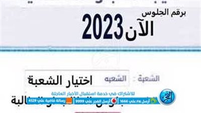( ظهور الآن ) رابط نتيجة الدبلومات الفنية 2023 برقم الجلوس اليوم الأربعاء عبر بوابة التعليم الفني