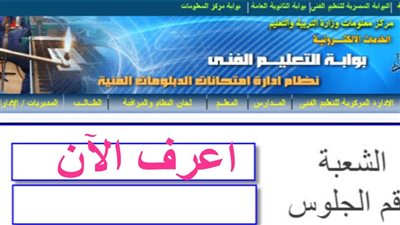 أي خدمة - عاجل ظهرت الآن بالرابط نتيجة الدبلومات الفنية 2023 وزارة التربية والتعليم نتيجة نت وبوابة التعليم الفني رسمياً