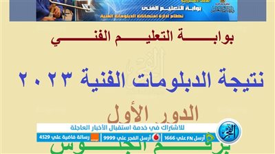 الآن نتيجة الدبلومات الفنية 2023 برقم الجلوس والاسم (الرابط مباشر ) وخطوات الالتحاق بكليات التجارة