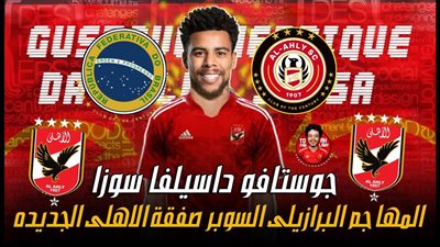 لاعب الأهلي الجديد.. ماذا قدم البرازيلي جوستافو مع جونبوك الكوري ؟